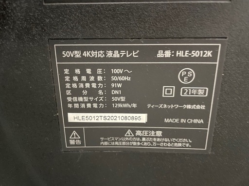 50型 4K テレビ