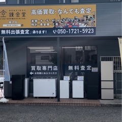 リユース査定員◆未経験大歓迎／ 安定・週休二日制の画像