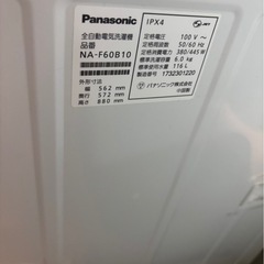パナソニック　洗濯機　縦型の画像