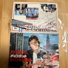 45年前のネスレ・ビリージョエル起用のチョコホットのチラシ
の画像