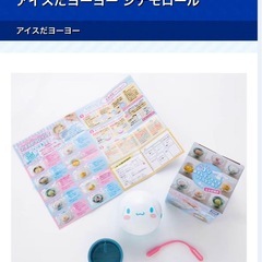 アイスだヨーヨー シナモロールの画像