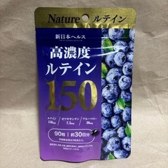 ⭐️ルテイン150mg 配合⭐️高濃度ルテイン150／90粒30日分／国内製造⭐️新品未開封の画像