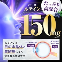 ⭐️ルテイン150mg 配合⭐️高濃度ルテイン150／90粒30日分／国内製造⭐️新品未開封の画像