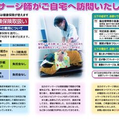 訪問マッサージはいかがですか＜お試しマッサージ無料・健康保険適用＞港南区およびその周辺の区までお伺いいたします。 - 横浜市