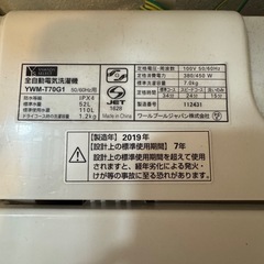 【受け渡し予定決定】ヤマダ電機オリジナル YWMT70G1 全自動 洗濯機　(7kg)【2019年製】の画像