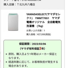 【受け渡し予定決定】ヤマダ電機オリジナル YWMT70G1 全自動 洗濯機　(7kg)【2019年製】の画像
