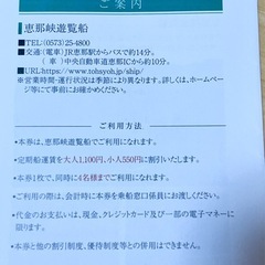 恵那峡遊覧船割引券　　の画像