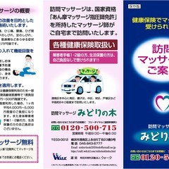 訪問マッサージはいかがですか＜お試しマッサージ無料・健康保険適用＞港南区およびその周辺の区までお伺いいたします。 - ボディケア