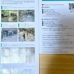 名鉄優待お買い物割引券セットの画像