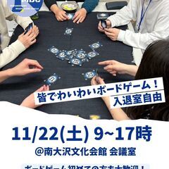 ボードゲームしよう！@八王子・南大沢★ボドゲ初めての方大歓迎【1...