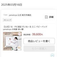 そいねーる ベビーベッドの画像