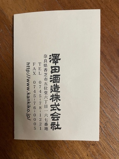 日本酒