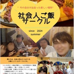 社会人ご飯サークル募集！！　年内最後の活動です🌈