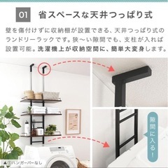 ツッパリ式ランドリーラック　ぼん家具　SNE90024の画像