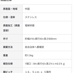無印良品　ステンレスユニットシェルフ追加帆立の画像