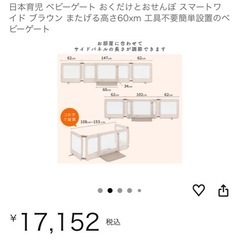 日本育児　とおせんぼとおせんぼの画像