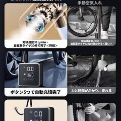 【新品】自転車 電動空気入れ 6000mAh大容量 最大圧力150PSI 自動停止の画像