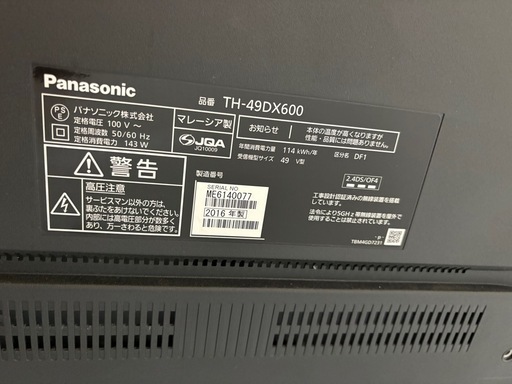 【大画面】49型Panasonicテレビ
VIERA