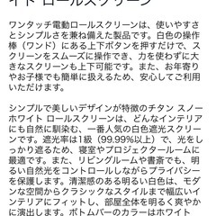 TUISS電動ロールスクリーンの画像