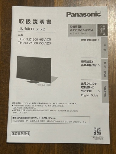 【値下げ】Panasonic TH-55LZ1800 有機ELテレビ（2022年度製）