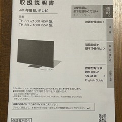 Panasonic TH-5LZ1800 有機ELテレビ（2022年度製）の画像