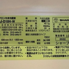 シャープ ノンフロン冷凍冷蔵庫 美品  11月中に引渡しきぼう希望の画像