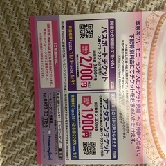 ハーモニーランド割引券の画像