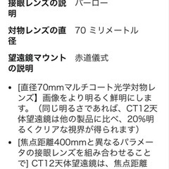 天体屈折望遠鏡 150倍以上　最大333倍　初心者に最適 大人使用可能の画像