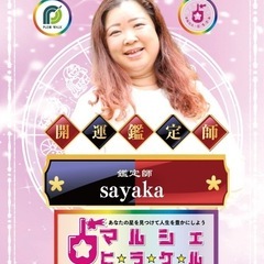 【第4回 浜松☆占いマルシェ・ヒラケル】