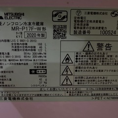 冷蔵庫　168リットル　三菱　2020年製の画像