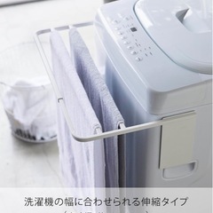 山崎実業(tower)マグネット 伸縮 洗濯機 バスタオルハンガーの画像