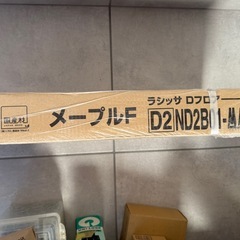 【新品】LIXIL床フロア材 メープル3.３平米の画像