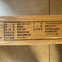 【新品】LIXIL床フロア材 メープル3.３平米の画像
