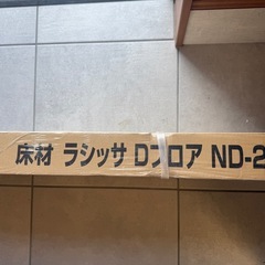 【新品】LIXIL床フロア材 メープル3.３平米の画像
