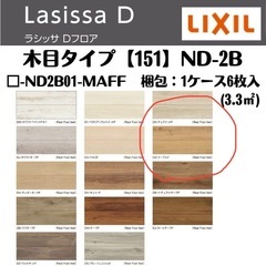 【新品】LIXIL床フロア材 メープル3.３平米の画像