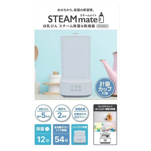 取引中哺乳瓶 スチーム乾燥機 除菌