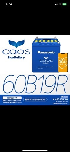 パナソニック　カオス　カーバッテリー