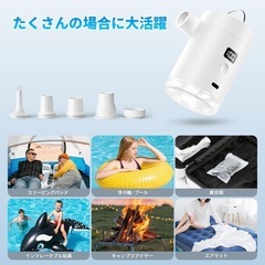 エアーポンプ 電動ポンプ 空気入れ・空気抜き5種類ノズル付きライト付＆LCD表示の画像