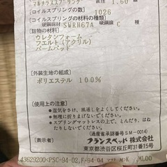 フランスベッド　セミダブル
の画像