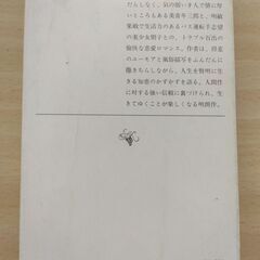 『暁の合唱』石坂洋次郎　新潮文庫の画像