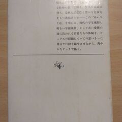 『あいつと私』石坂洋次郎　新潮文庫の画像