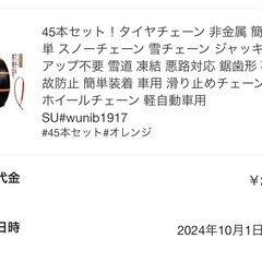 45本セット！タイヤチェーン 非金属 簡単 スノーチェーン 雪チェーン ジャッキアップ不要 雪道 凍結 悪路対応 鋸歯形 事故防止 簡単装着 車用 滑り止めチェーン ホイールチェーン 軽自動車用の画像