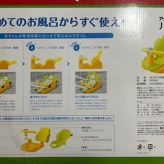 アップリカのバスチェアの画像