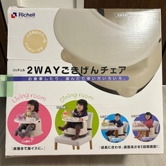 リッチェル2WAYチェアの画像