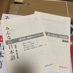みんなの日本語教科書の画像