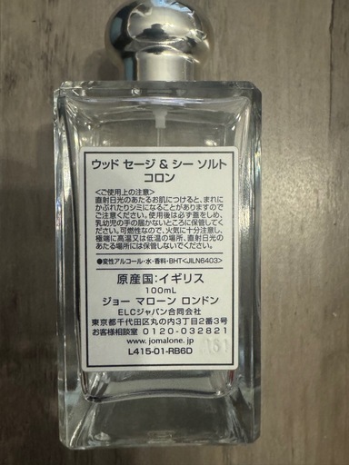 ジョーマローン香水& クリーム