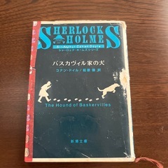 シャーロックホームズシリーズ(四つの署名なし)の画像