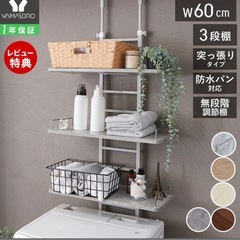 ランドリーラックの画像