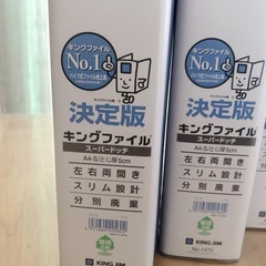 キングファイルの画像