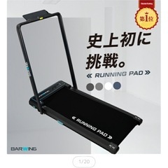 週末限定値引き【購入して2週間】ルームランナーの画像